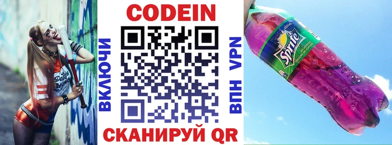 Codein Purple Drank  Геленджик 